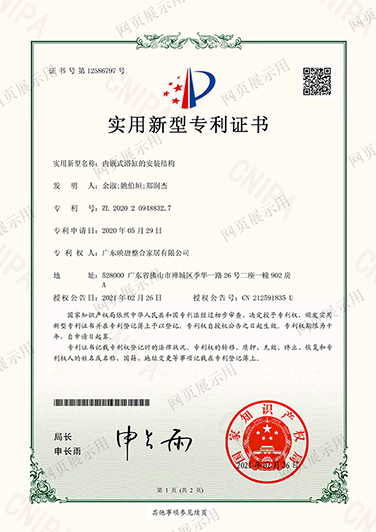内嵌式浴缸的安装结构-实用新型专利证书