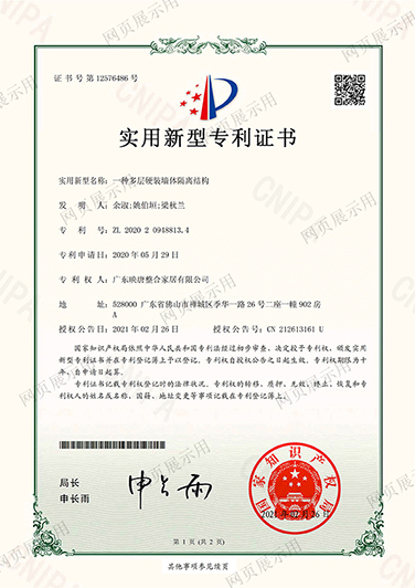 一种多层硬装墙体隔离结构-实用新型专利证书