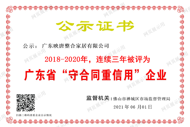 守合同重信用